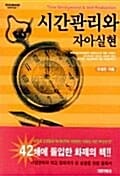 시간관리와 자아실현 - 빅맨1