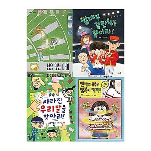 풀과바람 2025 3학년 국어 필독서 패키지 세트/문구세트 증정  - 말대꾸 끝판왕을 찾아라!/섬을 잇는 아이/팬마와 춤추면 행복이 커져!/사라진 우리말을 찾아라!