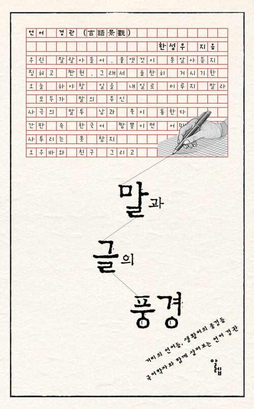 말과 글의 풍경