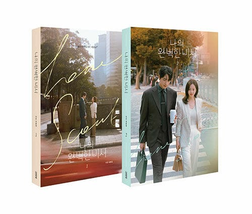 [세트] 나의 완벽한 비서 대본집 1~2 세트 - 전2권