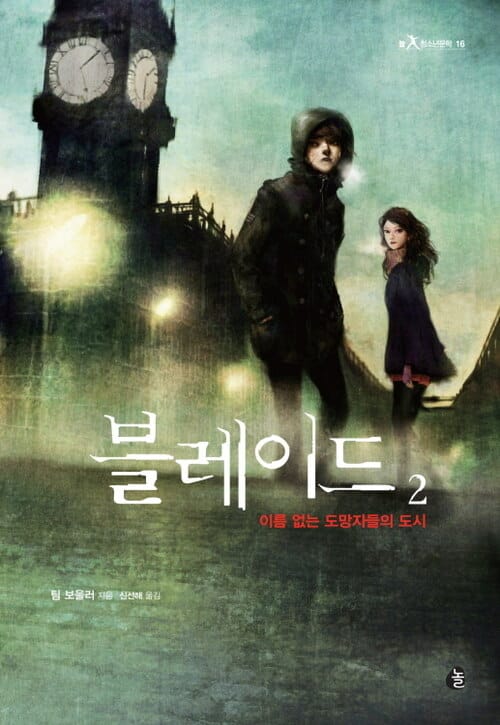 블레이드2 - 이름 없는 도망자들의 도시