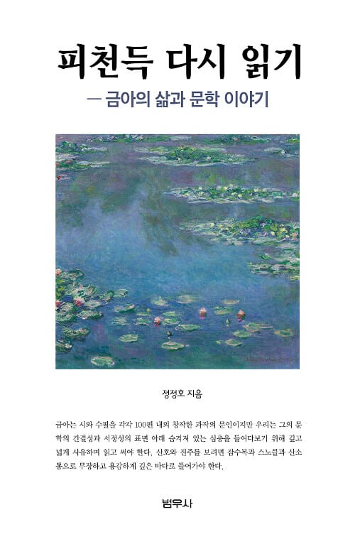 피천득 다시 읽기 - 금아의 삶과 문학 이야기