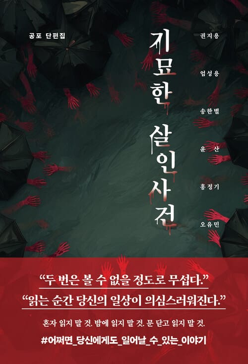기묘한 살인사건