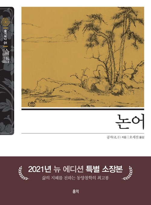 논어