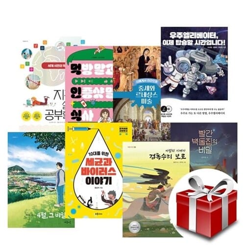2024 제25회 책과함께 KBS 한국어 능력시험 2급 선정도서 8권 세트(랜덤선물 증정) - 빨간 벽돌집의 비밀/세균과바이러스 이야기/4월그비밀들/우주엘리베이터이제탑승할시간입니다/먹방말고인증샷말고/검독수리보로/지구부터살리고공부할게요/중세와 르네상스미술