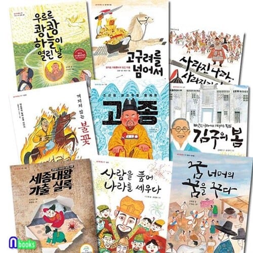 스푼북 초등 중학년+고학년 역사동화 패키지 세트(전9권)/세종대왕가출실록.김구의봄.고구려를넘어서.고종.사람을품어나라를세우다 외