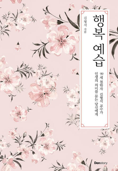 행복 예습
