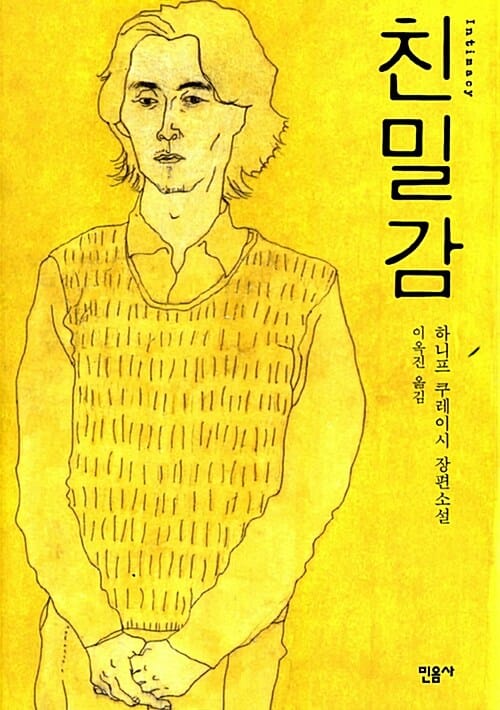 친밀감