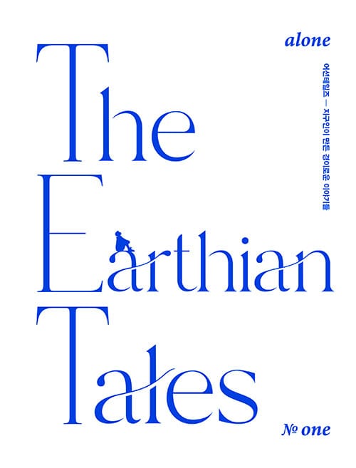 The Earthian Tales 어션 테일즈 No.1
