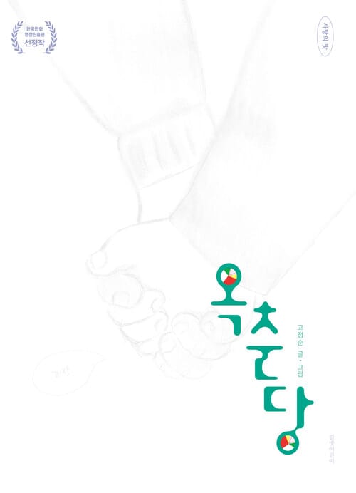 옥춘당