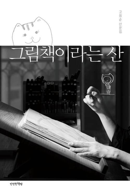 그림책이라는 산