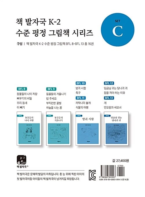 책 발자국 K-2 수준 평정 그림책 시리즈 세트 C - 전16권
