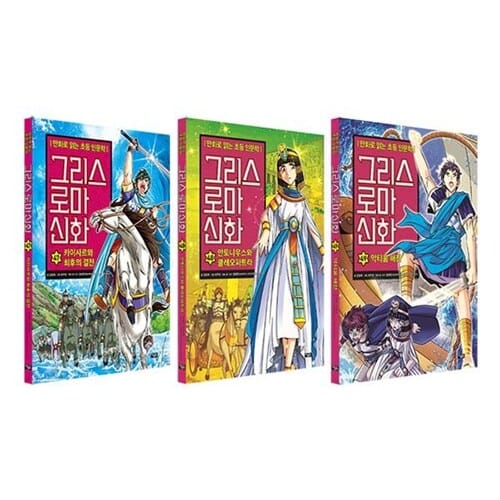 만화로 읽는 초등 인문학 그리스 로마 신화 47 48 49 전3권 세트/아동도서 증정 - 신간 악티움 해전 포함