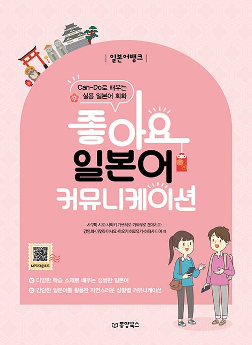 일본어뱅크 좋아요 커뮤니케이션