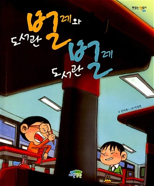 도서관벌레와 도서관벌레