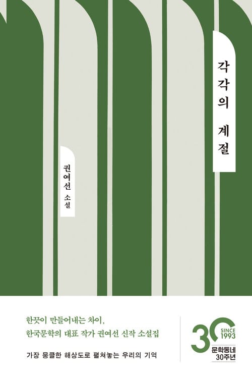 각각의 계절