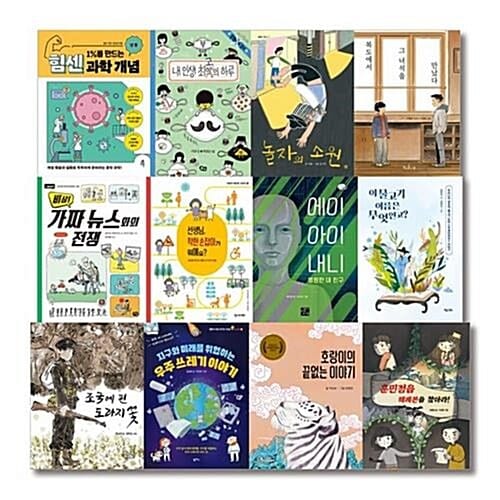 2022년 초등학교 5학년 추천도서 전12권 세트/아동도서2권+노트2권 증정 - 초등 고학년 교과 연계 전집