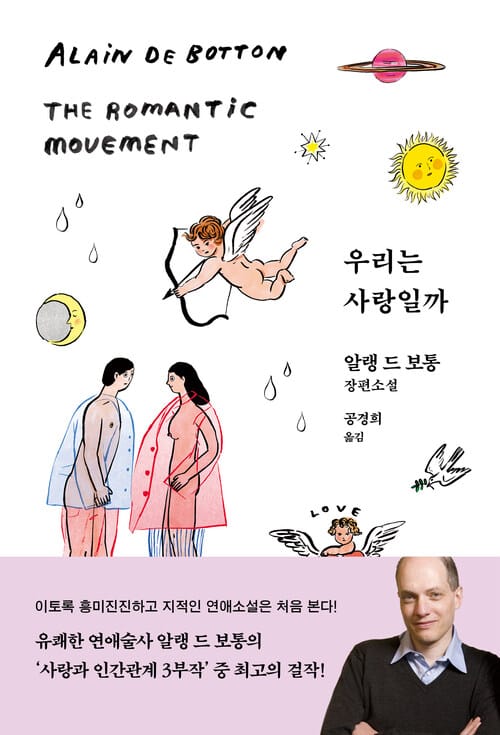 우리는 사랑일까