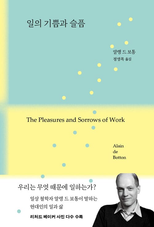 일의 기쁨과 슬픔 - 우리는 무엇 때문에 일을 하는가?