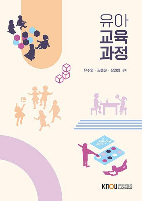 [큰글자도서] 유아교육과정 (워크북 포함)