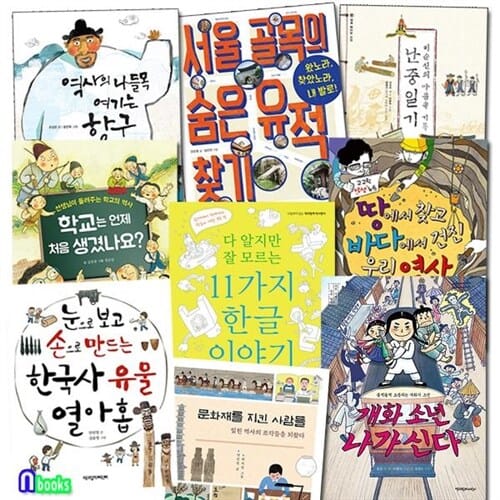 책과함께어린이/초등 중학년+고학년 역사 교양도서 패키지세트(전9권)/난중일기.서울골목의숨은유적찾기.우리역사.한국사유물열아홉.역사의나들목.문화재를지킨사람들 외