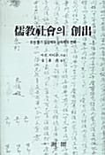 유교사회의 창출