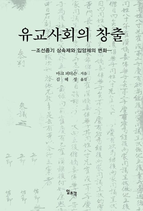 유교사회의 창출