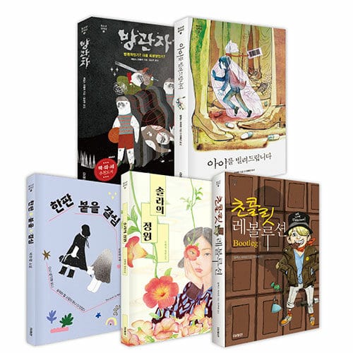 중3 독서토론논술 필독서 세트 - 전5권