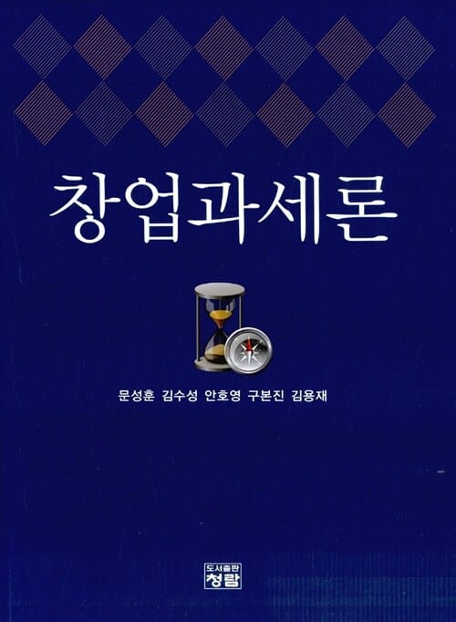 창업과세론