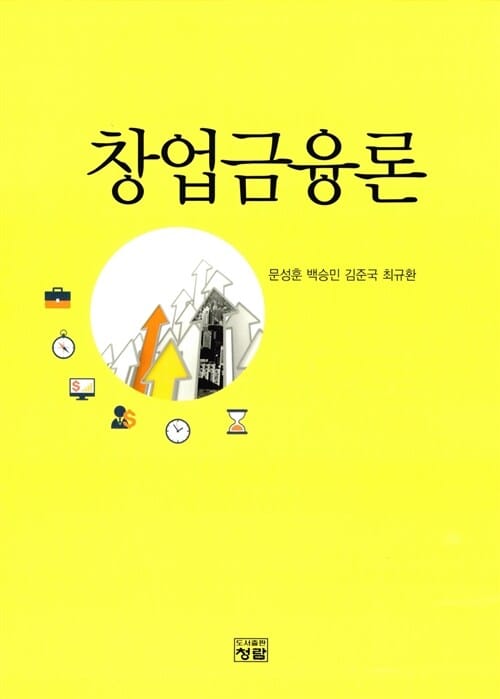 창업금융론