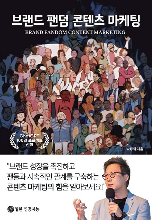 브랜드 팬덤 콘텐츠 마케팅