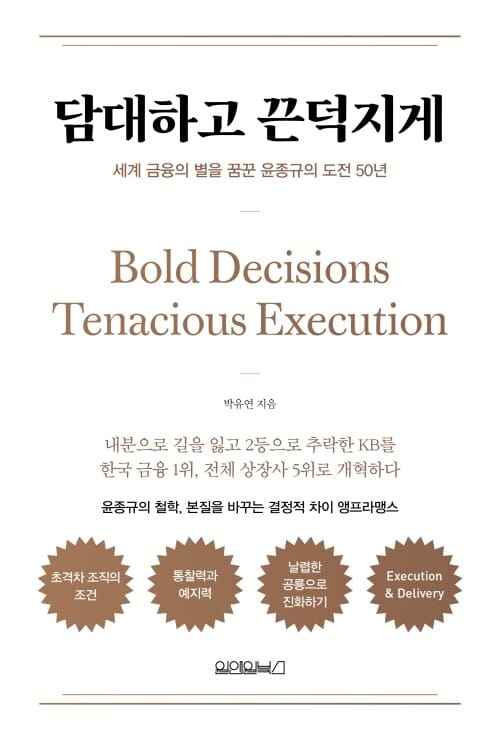 담대하고 끈덕지게