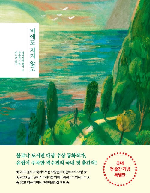 비에도 지지 않고 - 11월 3일 (미야자와 겐지)
