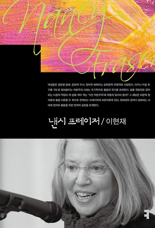 낸시 프레이저