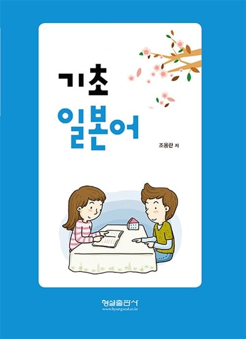 기초 일본어