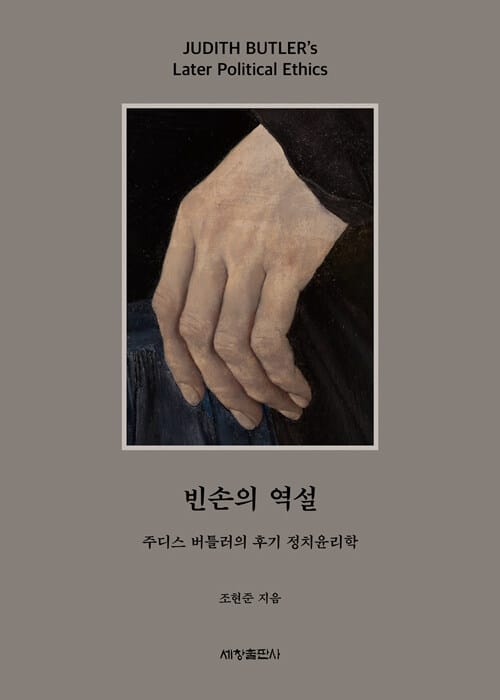 빈손의 역설