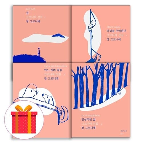 메모지) 그르니에 선집 1-4권 세트 (전4권) 섬 카뮈 장 그르니에