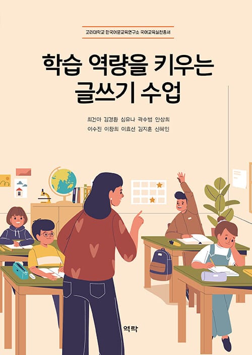학습 역량을 키우는 글쓰기 수업
