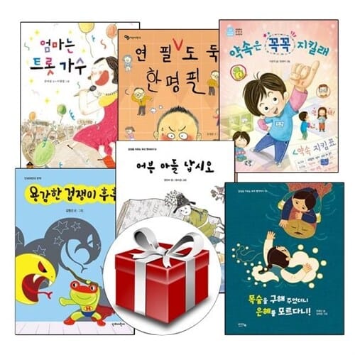 2023 제24회 책과함께 KBS 한국어 능력시험 준5급 선정도서 6권 세트 (초등1학년)(랜덤선물증정) - 엄마는 트롯 가수/연필 도둑 한명필/약속은 꼭꼭 지킬래/용감한 겁쟁이 후후/어부 아들 납시오/목숨을 구해주었더니 은혜를 모르다니