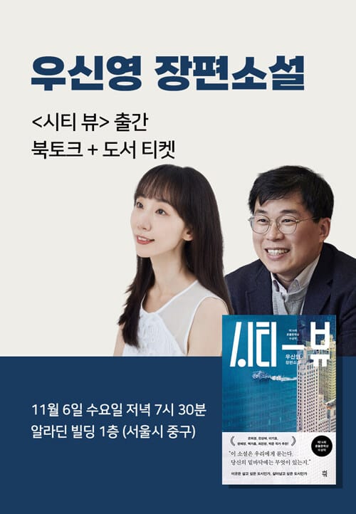[세트] <시티 뷰> 도서 + 우신영 북토크