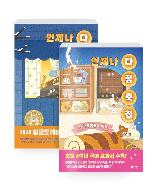 [세트] 언제나 다정 죽집 1~2 세트 - 전2권