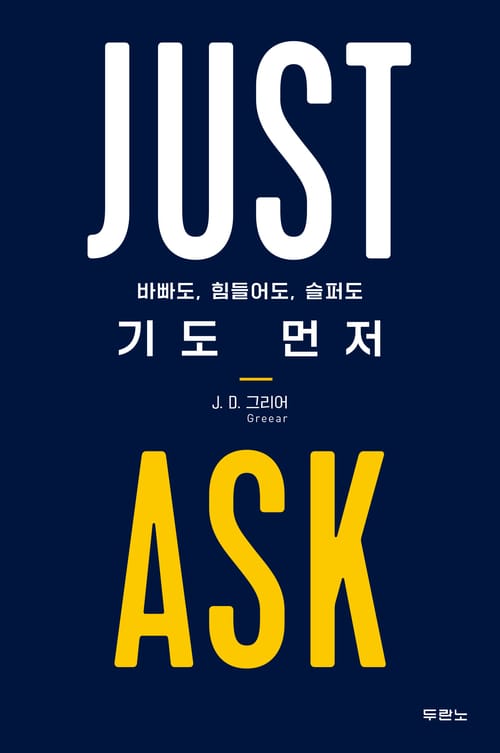 기도 먼저 - 바빠도, 힘들어도, 슬퍼도 