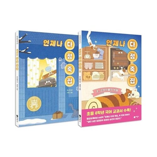 언제나 다정 죽집 1~2권 세트/랜덤3종 증정