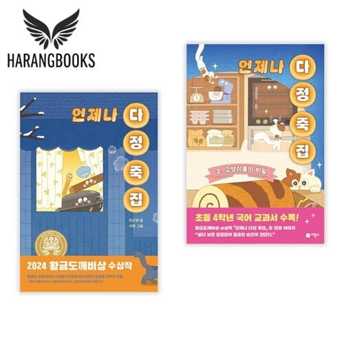 언제나 다정 죽집 1 2 세트 전2권 (사은품증정)
