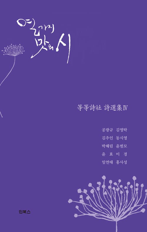 열 가지 맛의 시