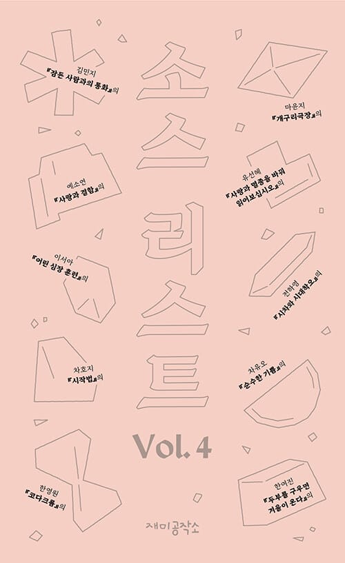 소스 리스트 Vol.4