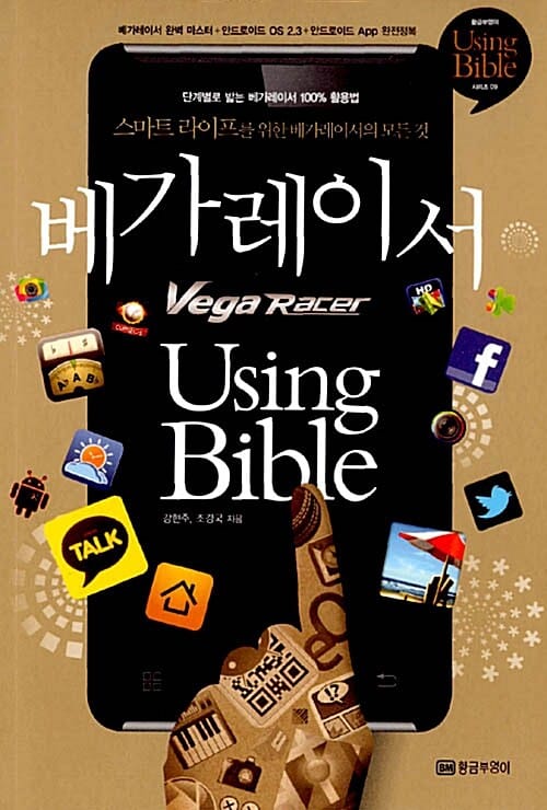 베가레이서 Using Bible - 스마트 라이프를 위한 베가레이서의 모든 것
