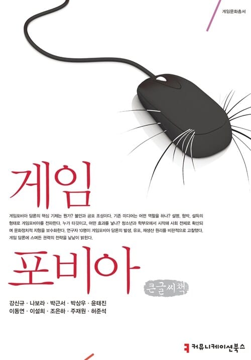 게임포비아 (큰글씨책)