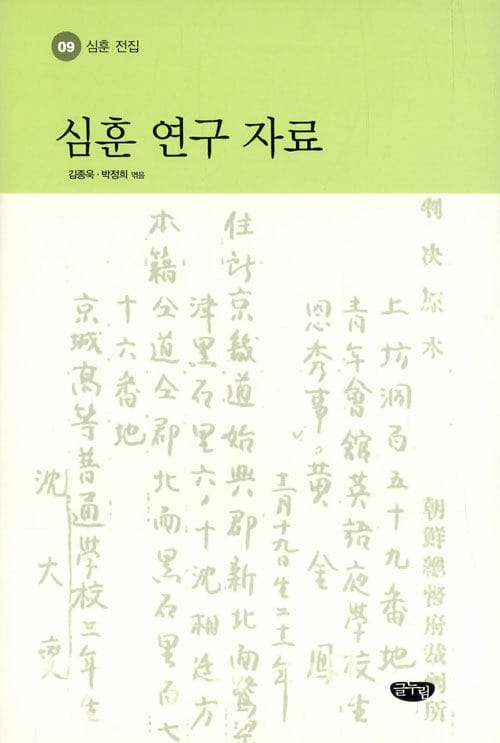 심훈 연구 자료