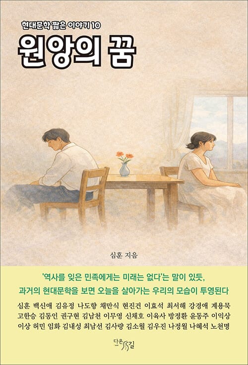원앙의 꿈